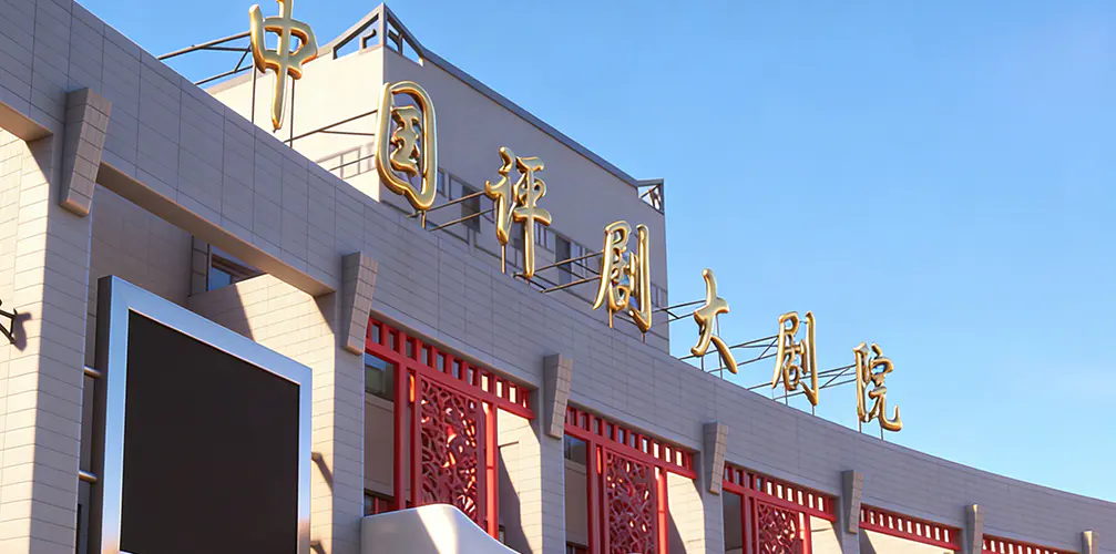 Ópera Chinesa Pingju